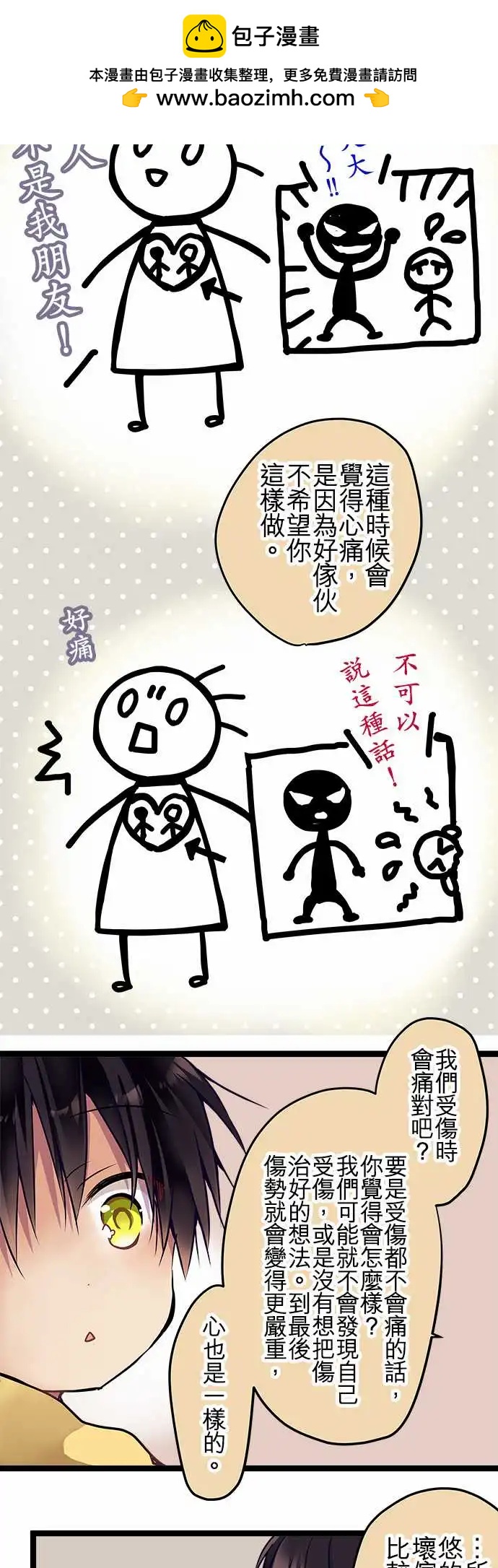 《纯白色恋人》93-还来得及 第5页