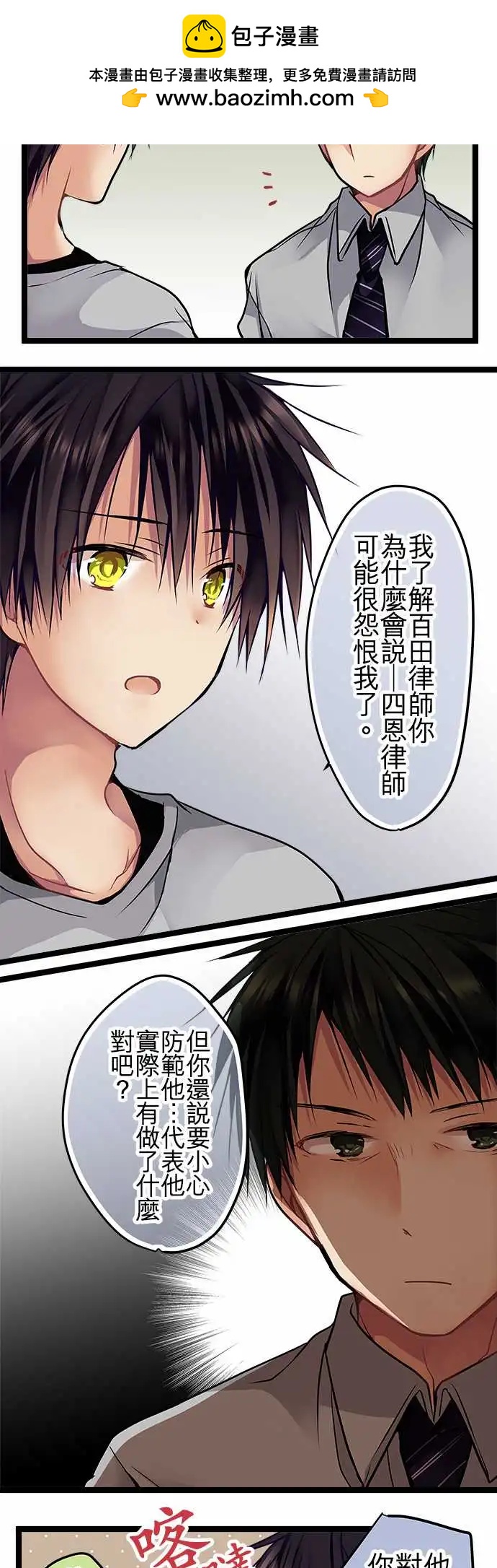 《纯白色恋人》94-会这样想是很正常的 第11页