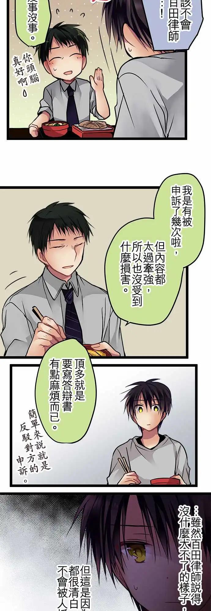 《纯白色恋人》94-会这样想是很正常的 第12页