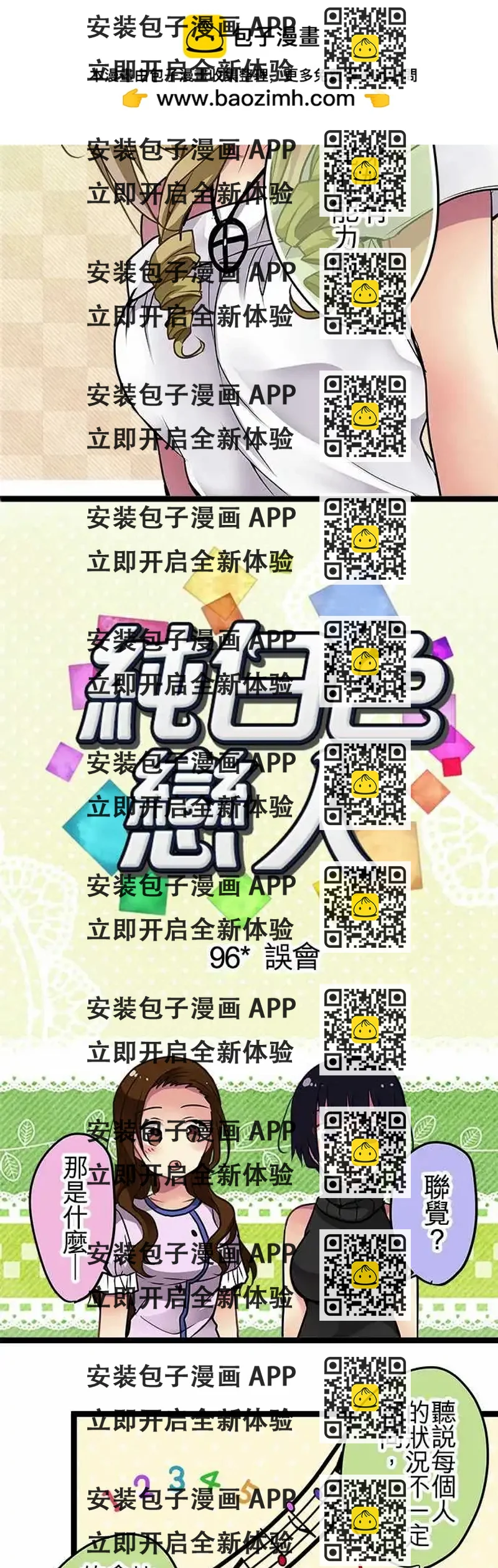 《纯白色恋人》96-误会 第2页