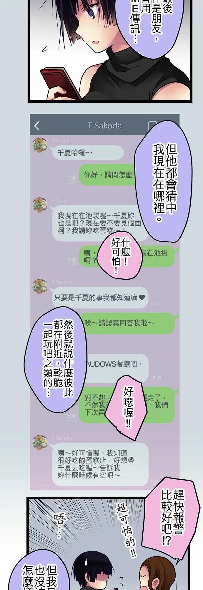 《纯白色恋人》96-误会 第9页