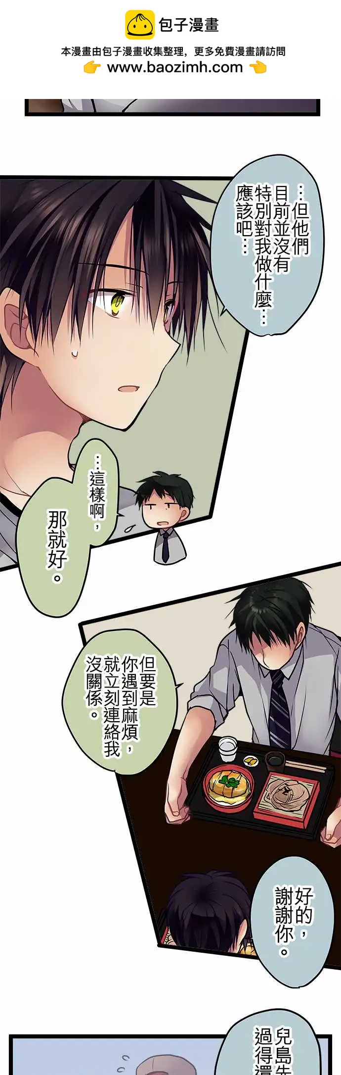 《纯白色恋人》95-我一直很好奇 第2页
