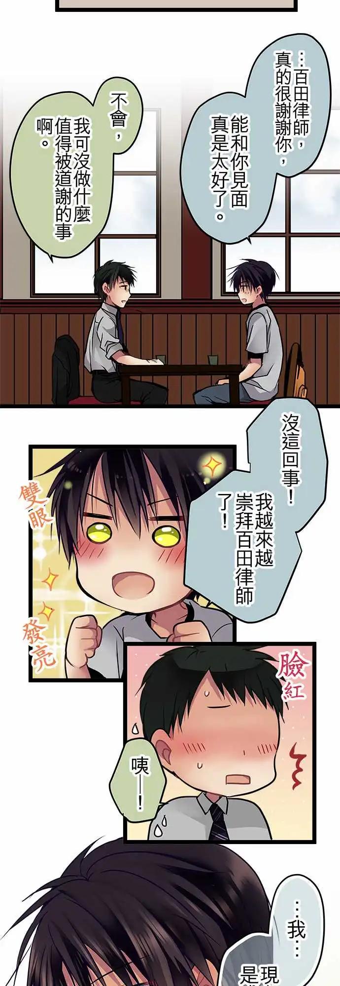 《纯白色恋人》95-我一直很好奇 第5页