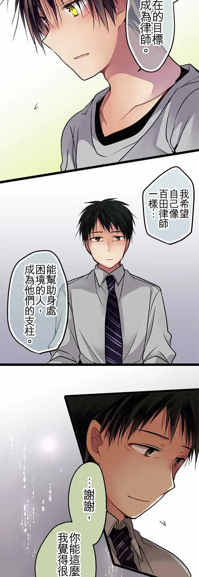 《纯白色恋人》95-我一直很好奇 第6页