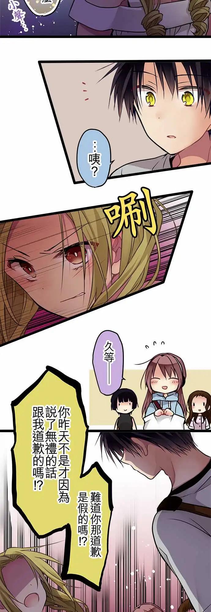 《纯白色恋人》99-明明就什么都不知道 第11页