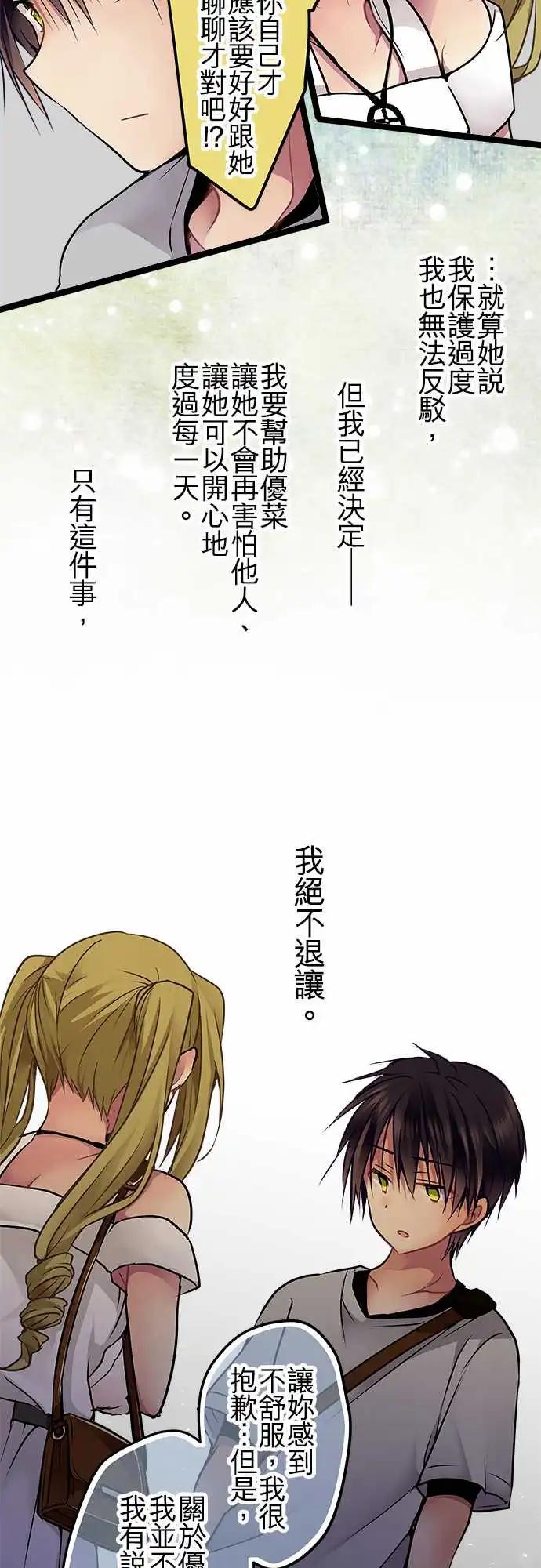 《纯白色恋人》99-明明就什么都不知道 第13页