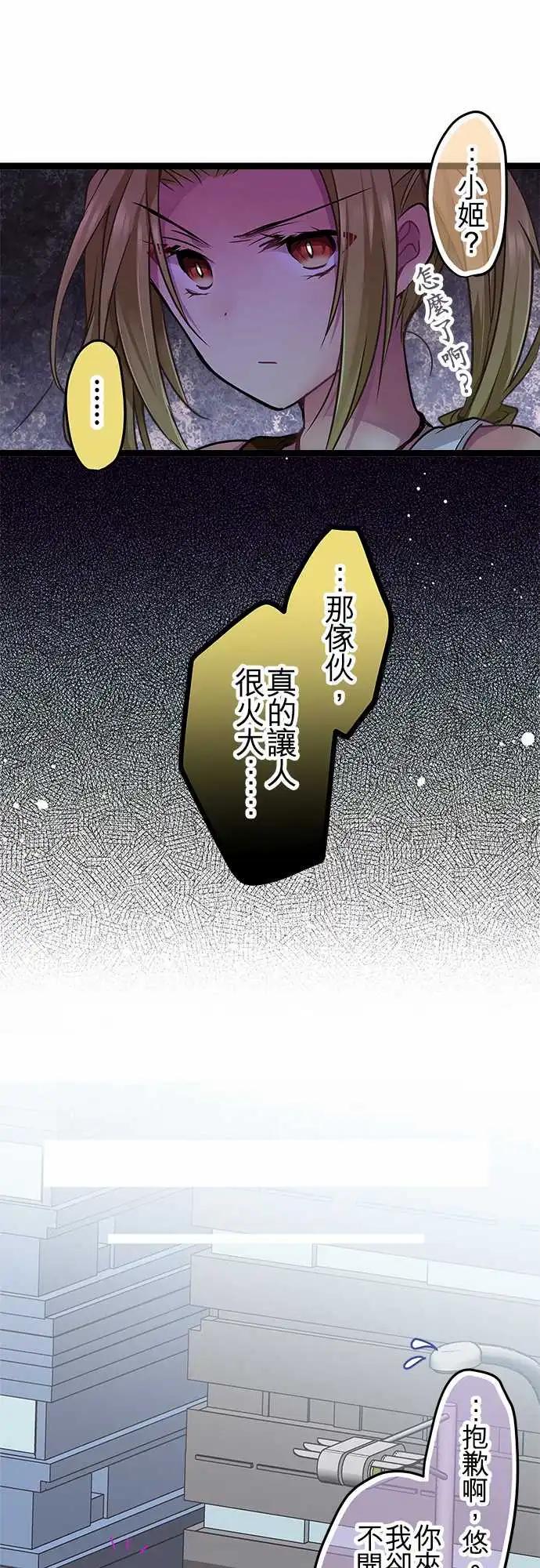 《纯白色恋人》99-明明就什么都不知道 第16页
