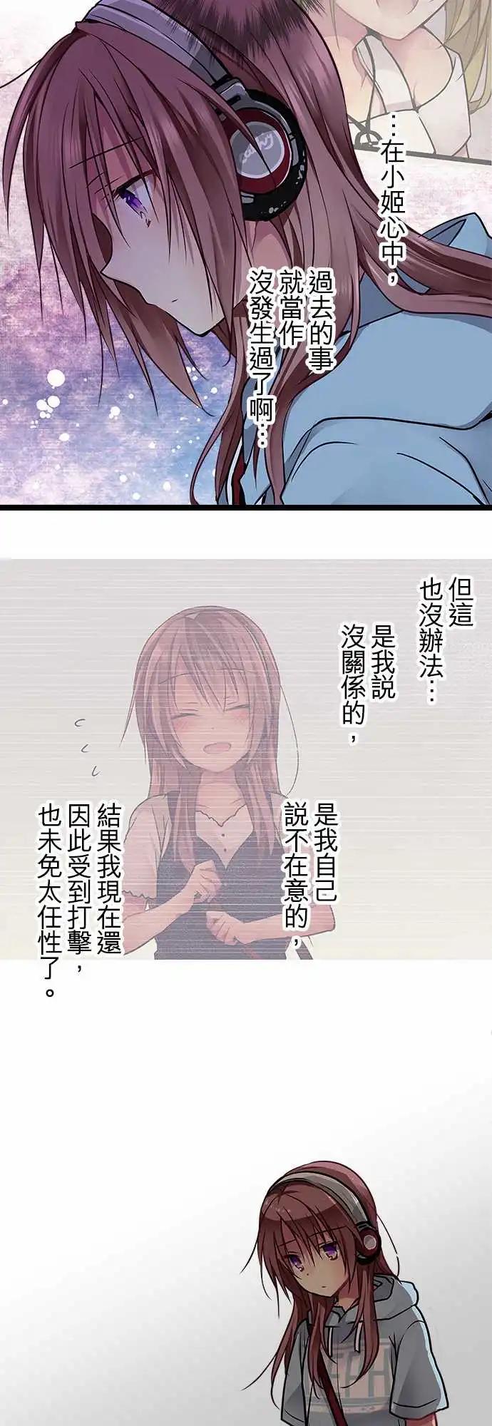 《纯白色恋人》99-明明就什么都不知道 第19页