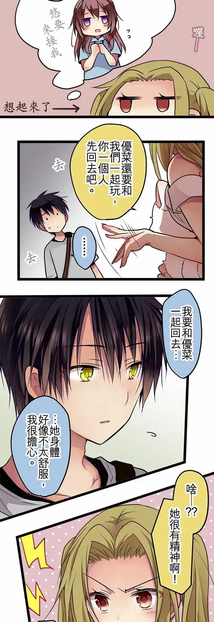 《纯白色恋人》99-明明就什么都不知道 第3页