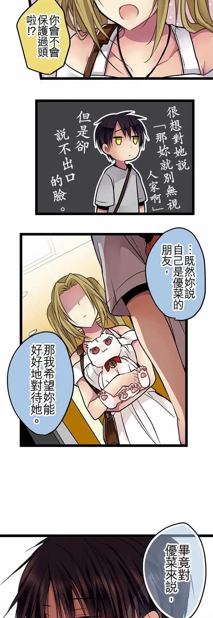 《纯白色恋人》99-明明就什么都不知道 第4页