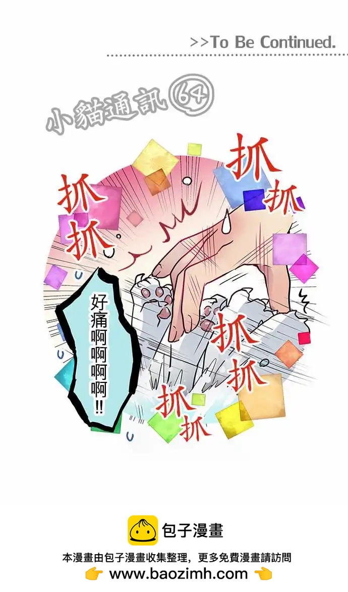 《纯白色恋人》97-想见你 第23页