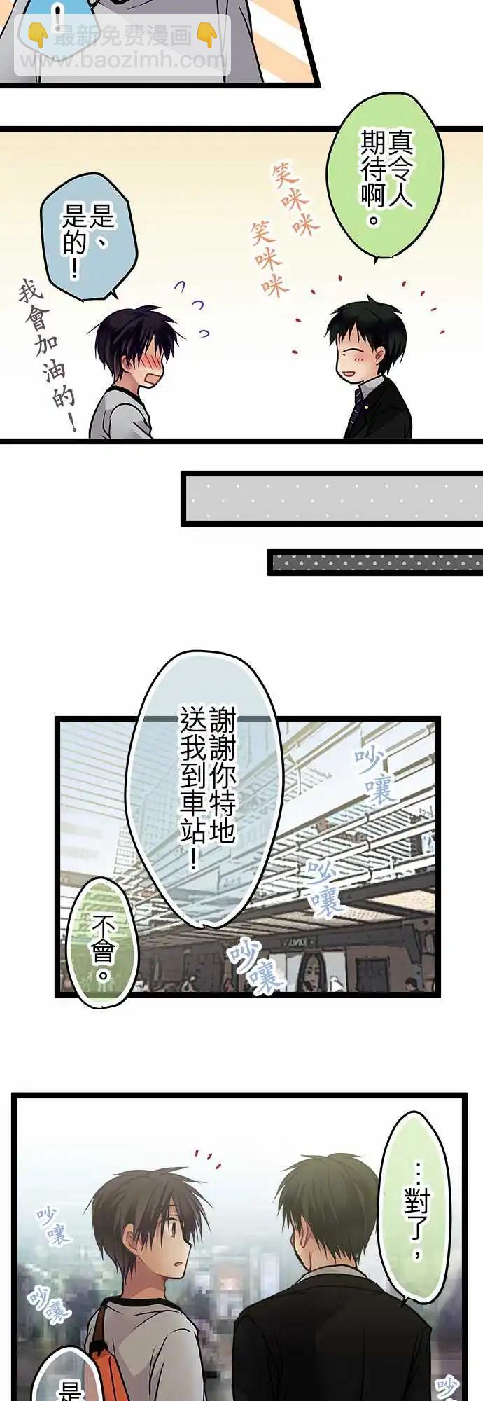 《纯白色恋人》97-想见你 第4页