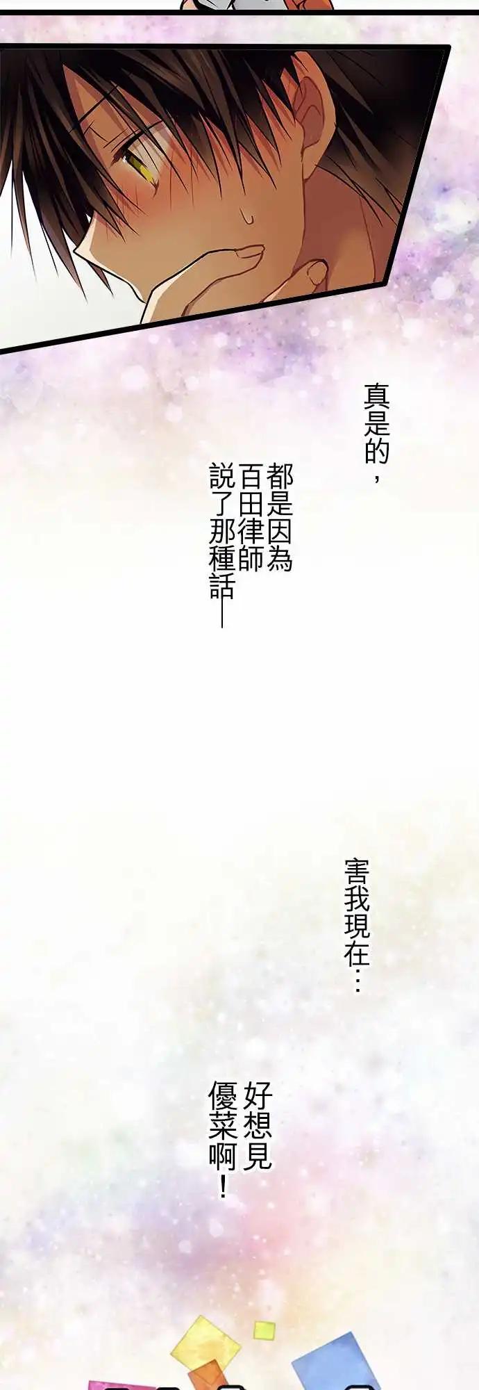 《纯白色恋人》97-想见你 第8页