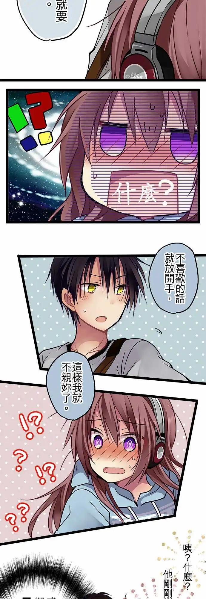 《纯白色恋人》100-漫长的红灯 第11页