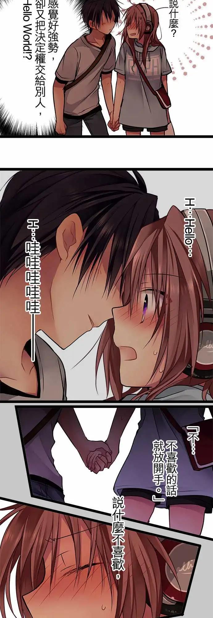 《纯白色恋人》100-漫长的红灯 第12页