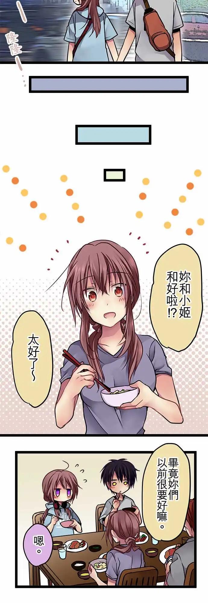 《纯白色恋人》100-漫长的红灯 第15页