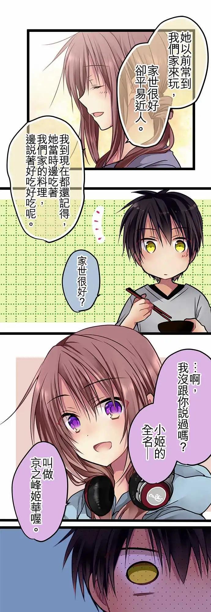 《纯白色恋人》100-漫长的红灯 第16页