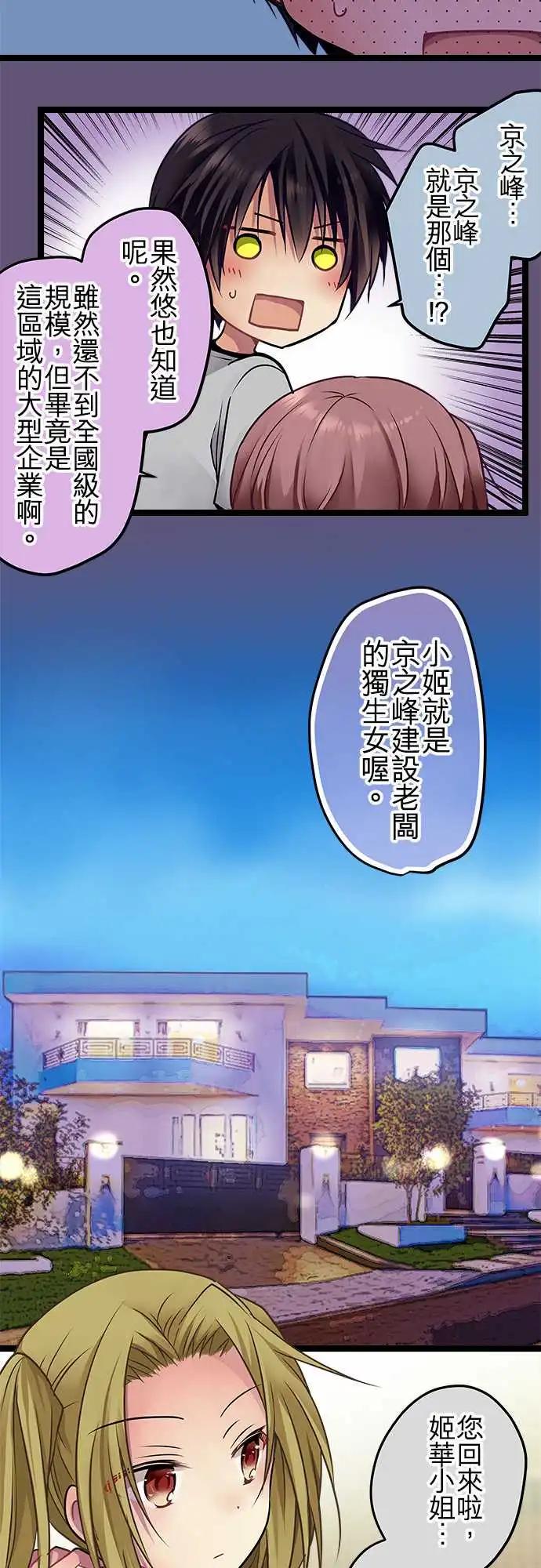 《纯白色恋人》100-漫长的红灯 第17页