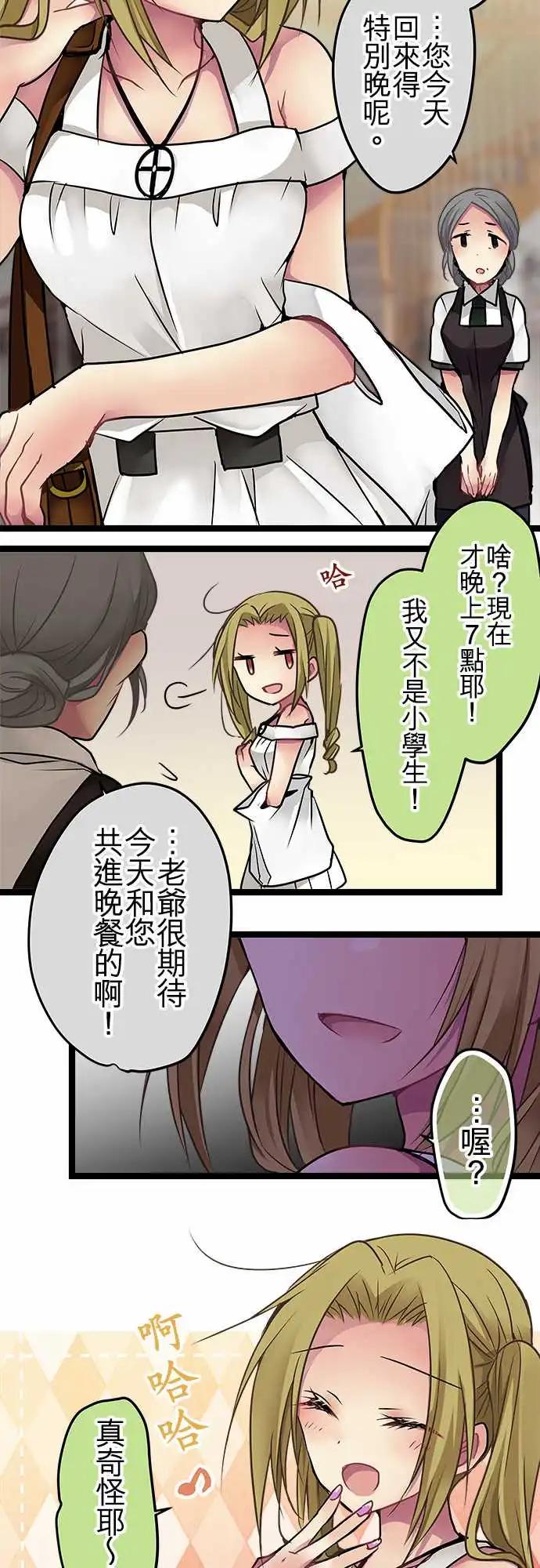 《纯白色恋人》100-漫长的红灯 第18页