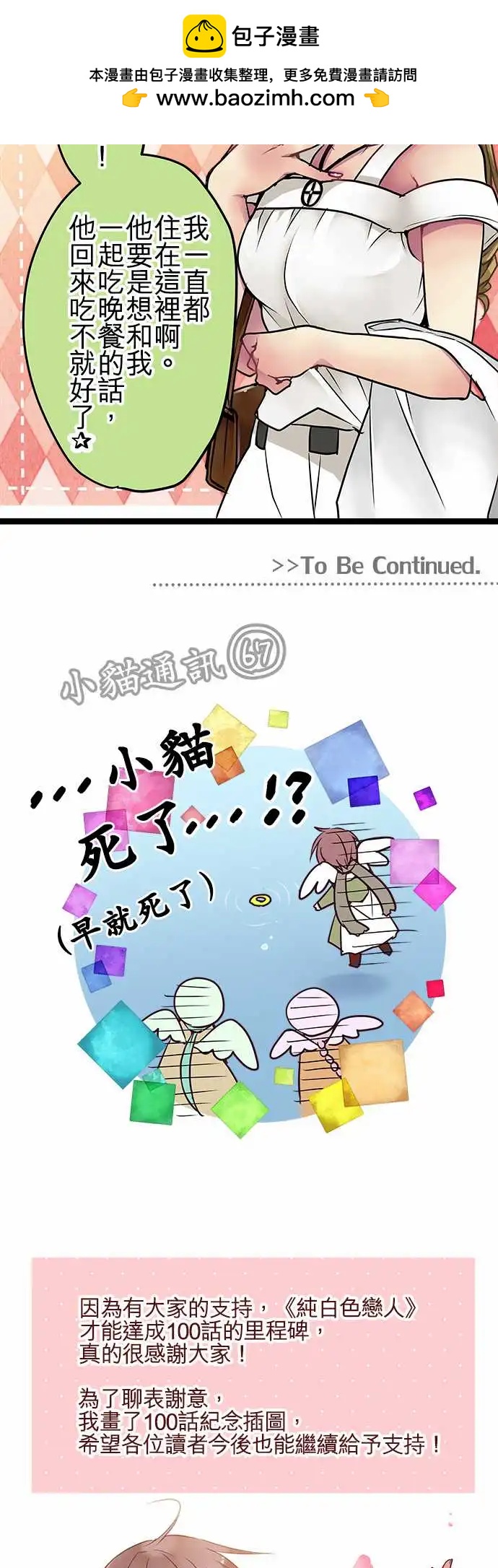 《纯白色恋人》100-漫长的红灯 第19页