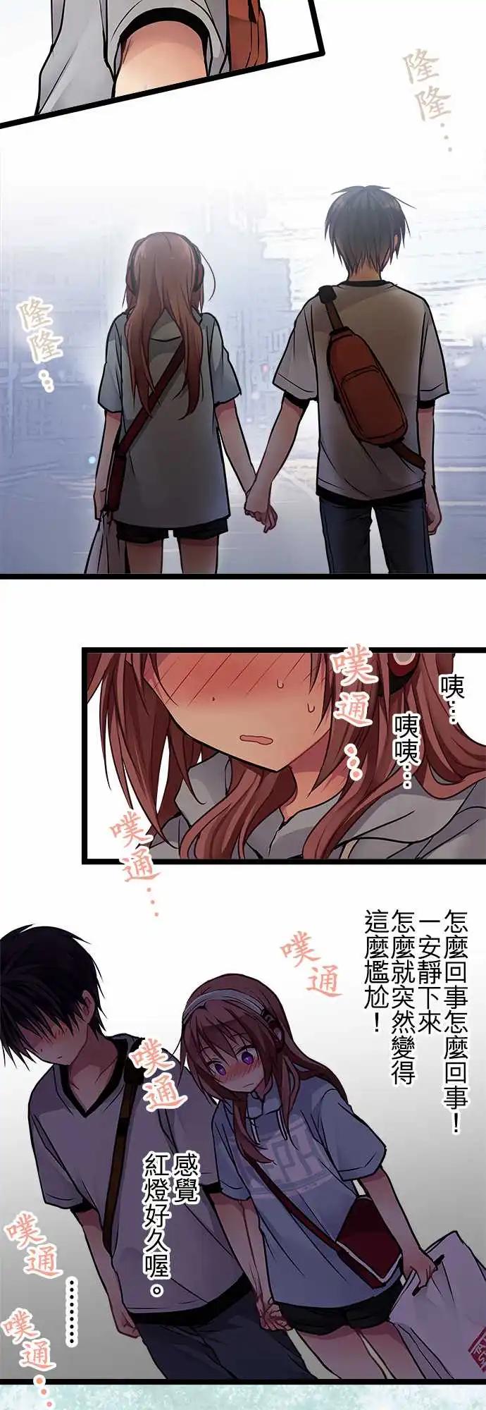 《纯白色恋人》100-漫长的红灯 第6页