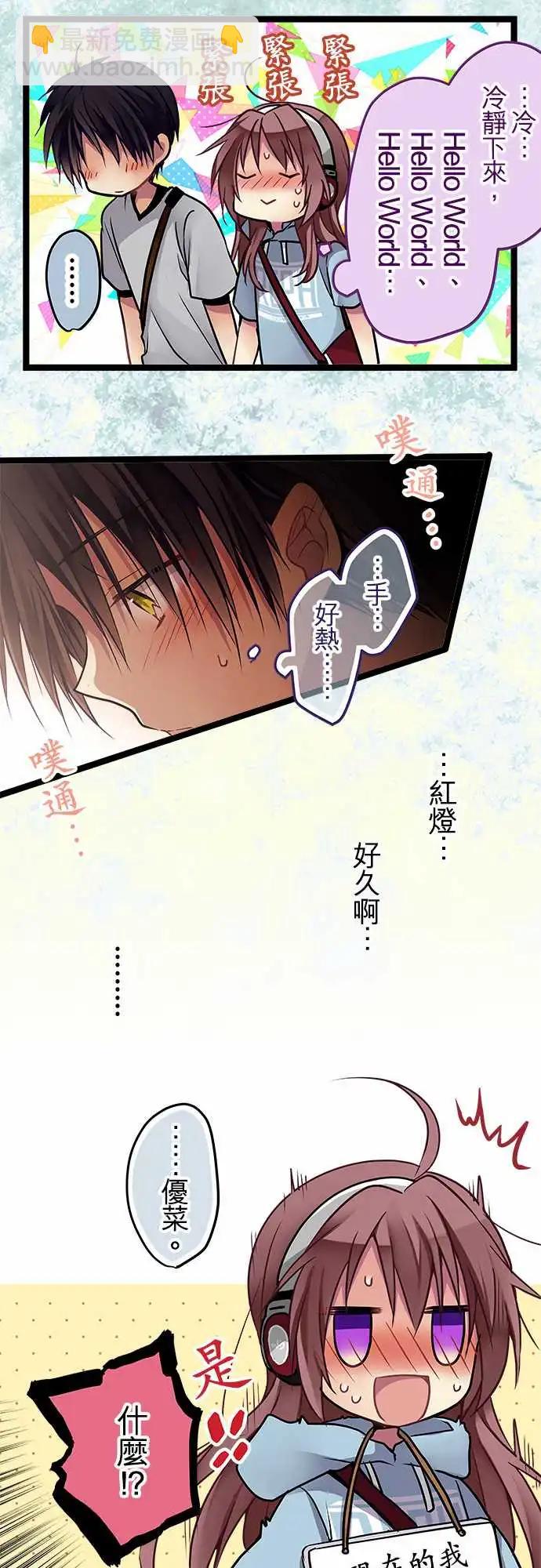 《纯白色恋人》100-漫长的红灯 第7页
