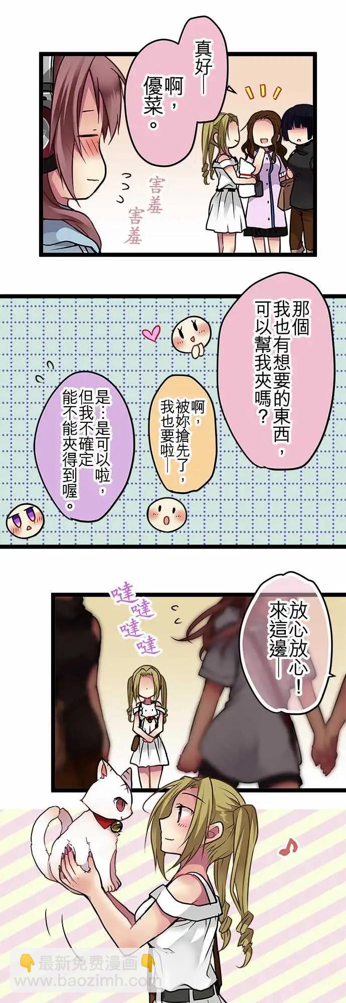 《纯白色恋人》98-撞个正着 第16页