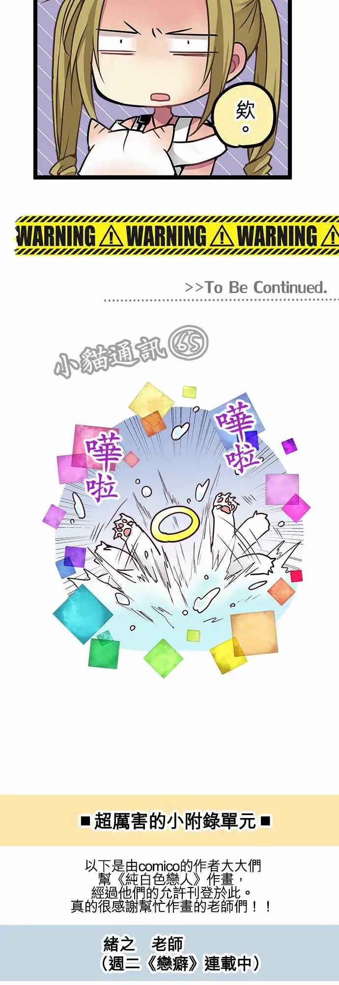 《纯白色恋人》98-撞个正着 第19页