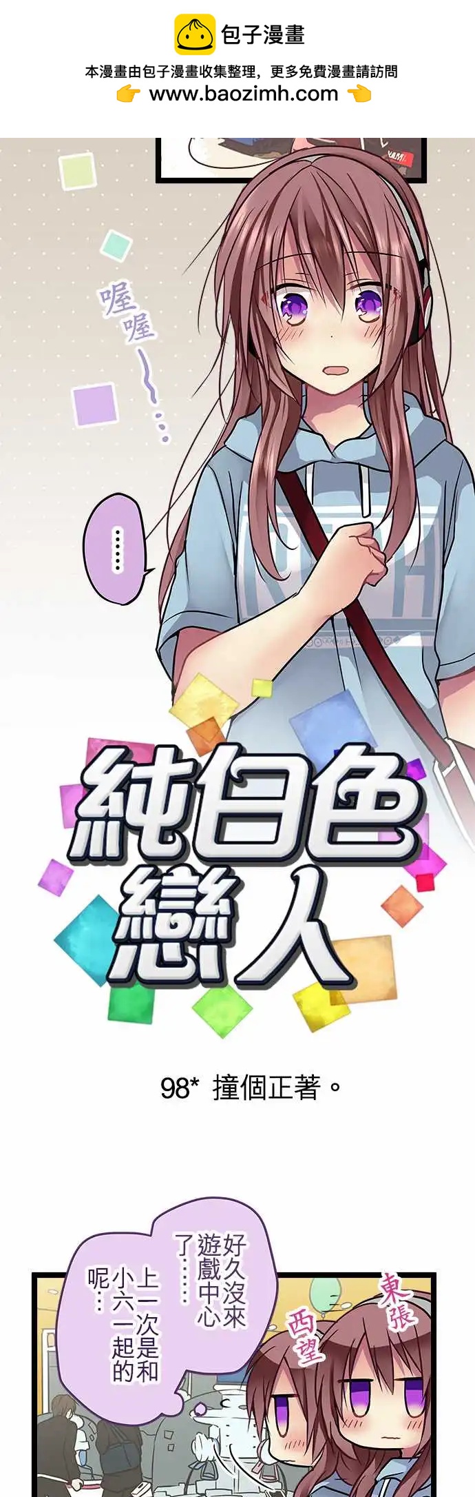 《纯白色恋人》98-撞个正着 第2页