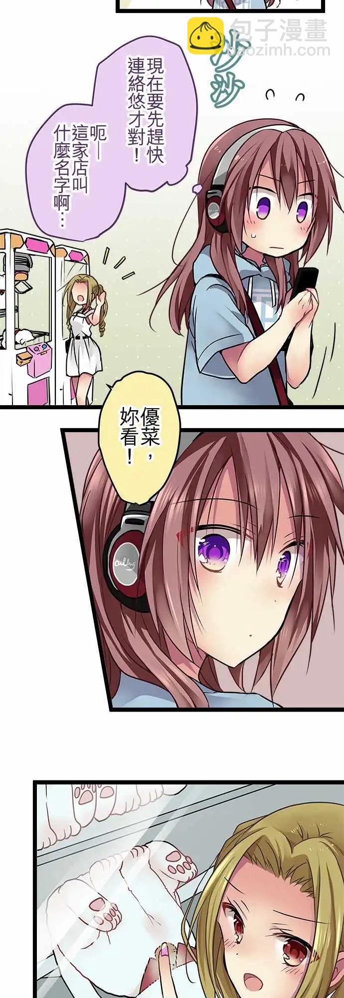 《纯白色恋人》98-撞个正着 第4页