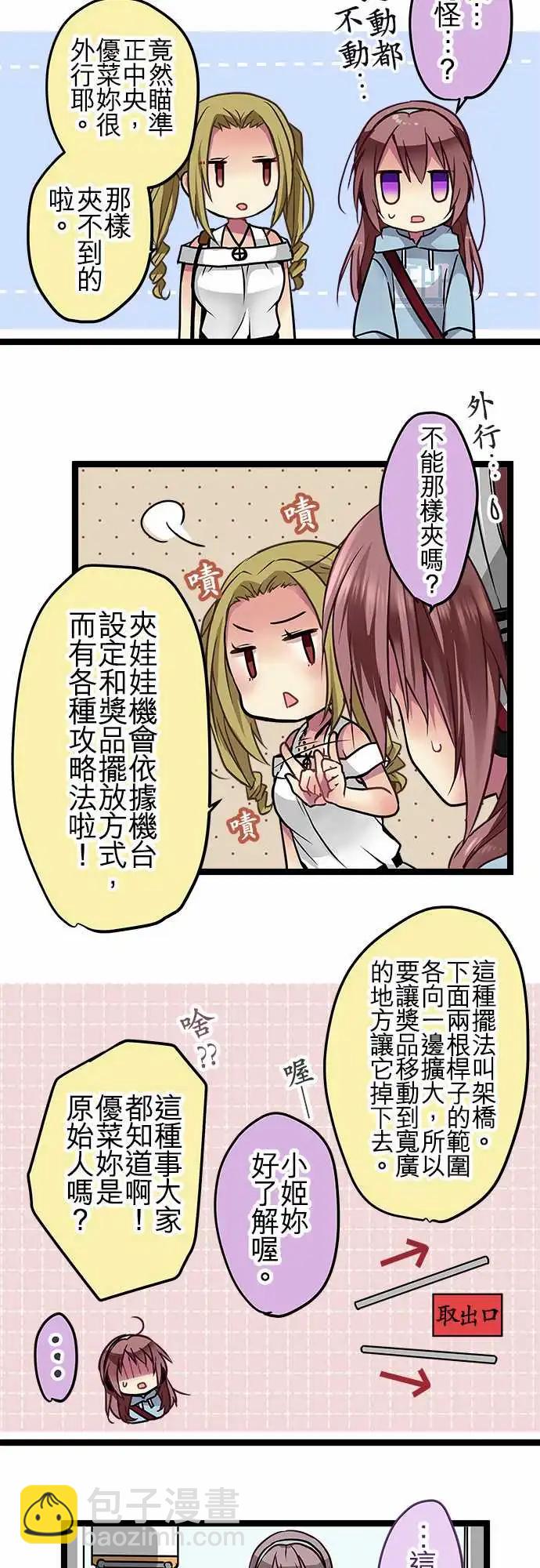 《纯白色恋人》98-撞个正着 第7页