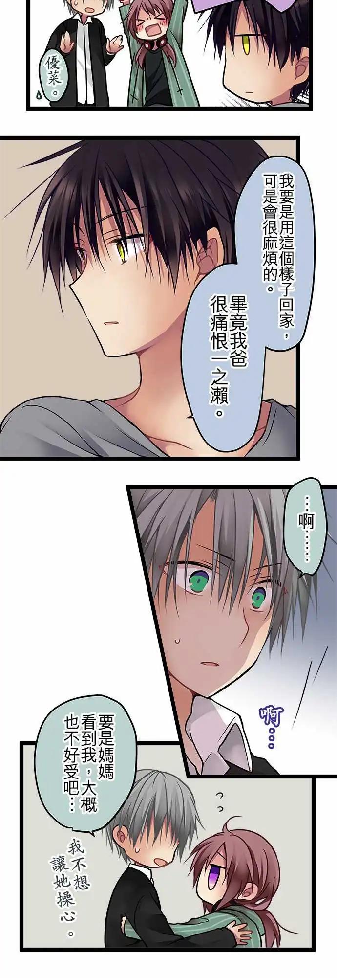 《纯白色恋人》SP01-100话纪念特别番外篇 第15页