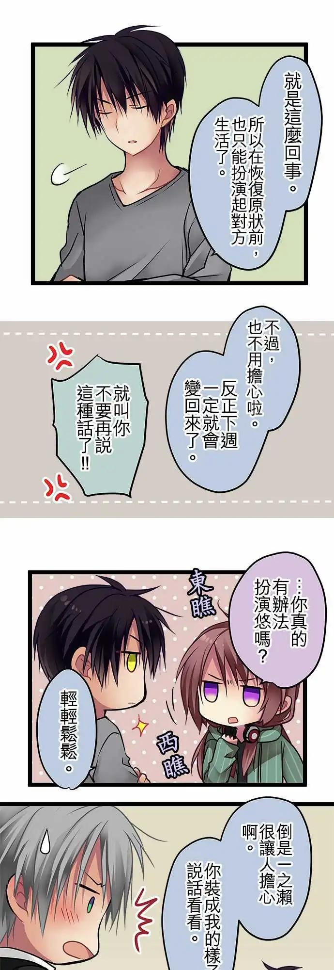 《纯白色恋人》SP01-100话纪念特别番外篇 第16页