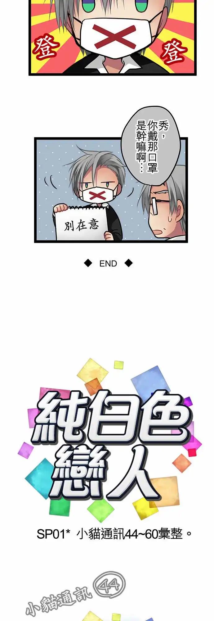 《纯白色恋人》SP01-100话纪念特别番外篇 第23页