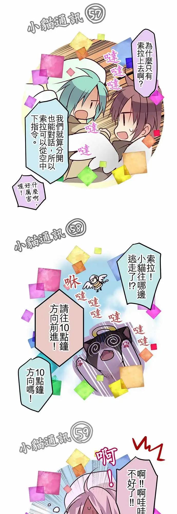 《纯白色恋人》SP01-100话纪念特别番外篇 第29页