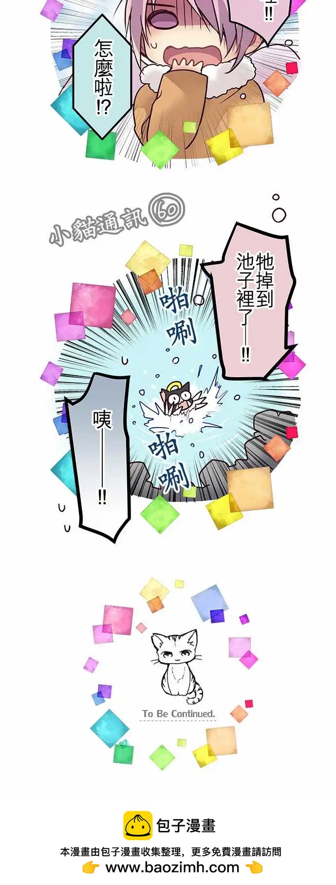《纯白色恋人》SP01-100话纪念特别番外篇 第30页