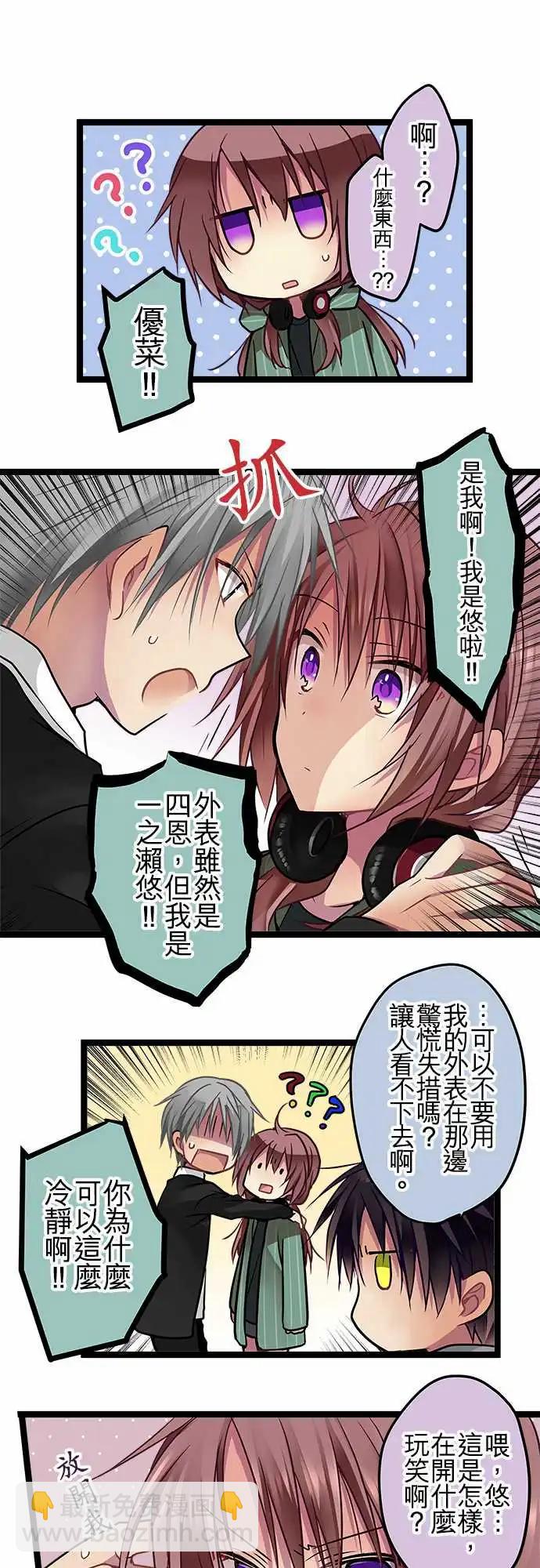 《纯白色恋人》SP01-100话纪念特别番外篇 第7页