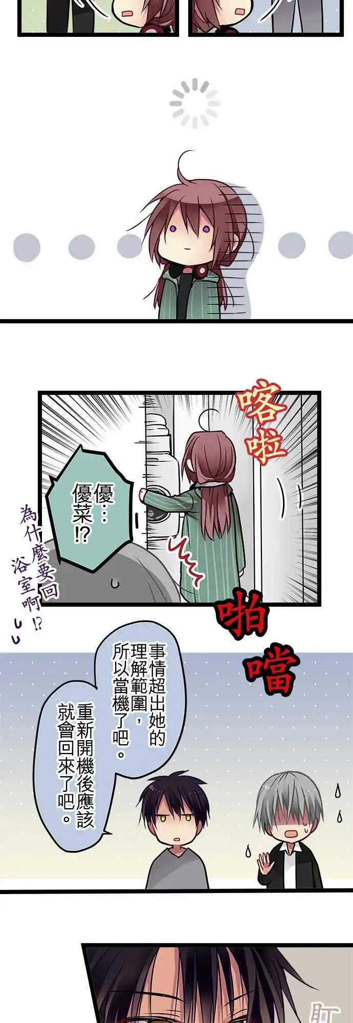 《纯白色恋人》SP01-100话纪念特别番外篇 第9页