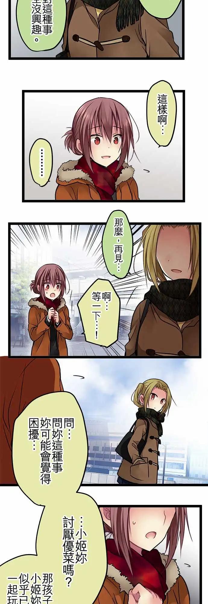 《纯白色恋人》101-不曾讨厌过 第10页
