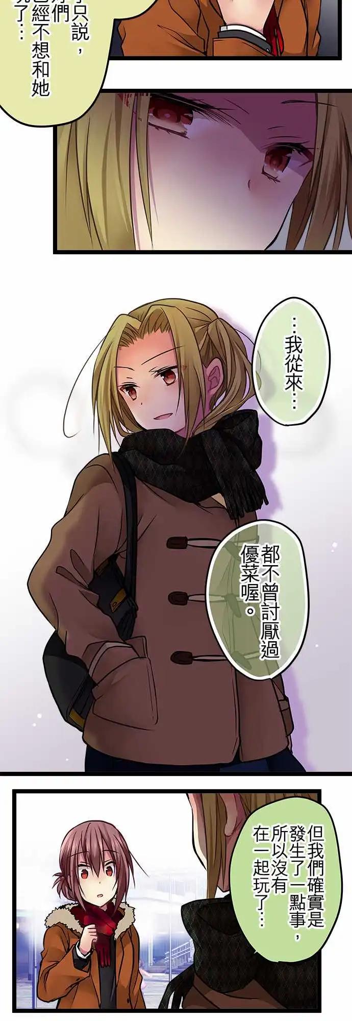 《纯白色恋人》101-不曾讨厌过 第11页