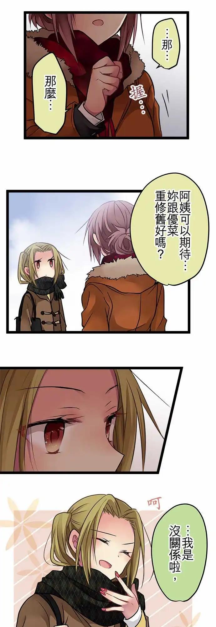 《纯白色恋人》101-不曾讨厌过 第12页