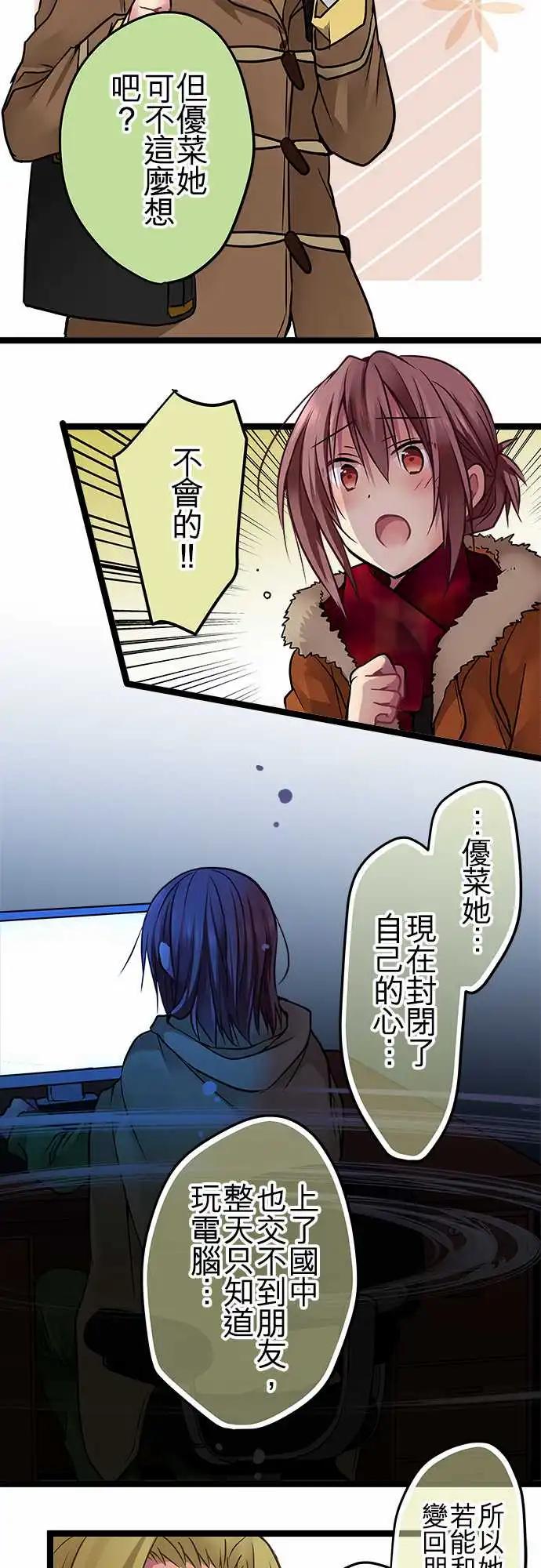 《纯白色恋人》101-不曾讨厌过 第13页