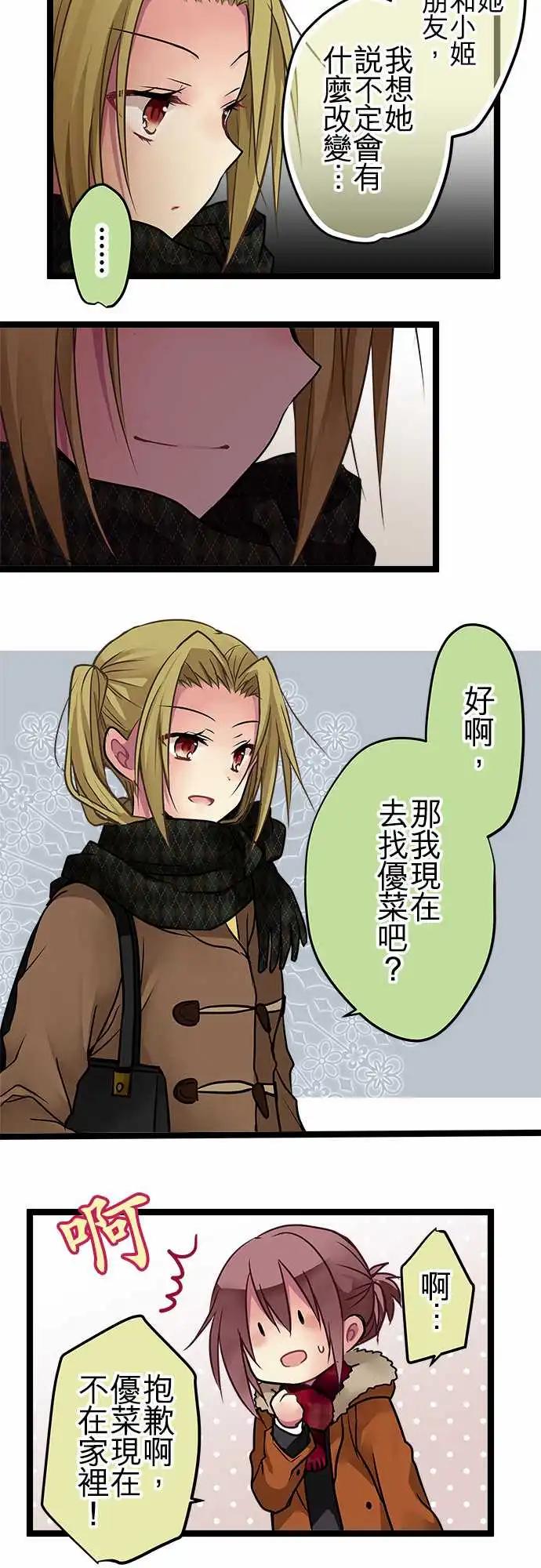 《纯白色恋人》101-不曾讨厌过 第14页