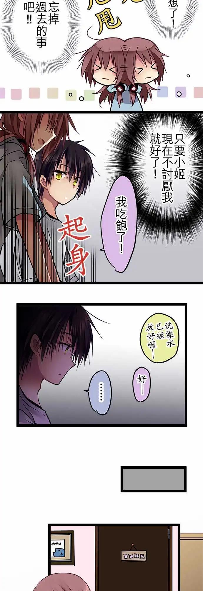 《纯白色恋人》101-不曾讨厌过 第19页
