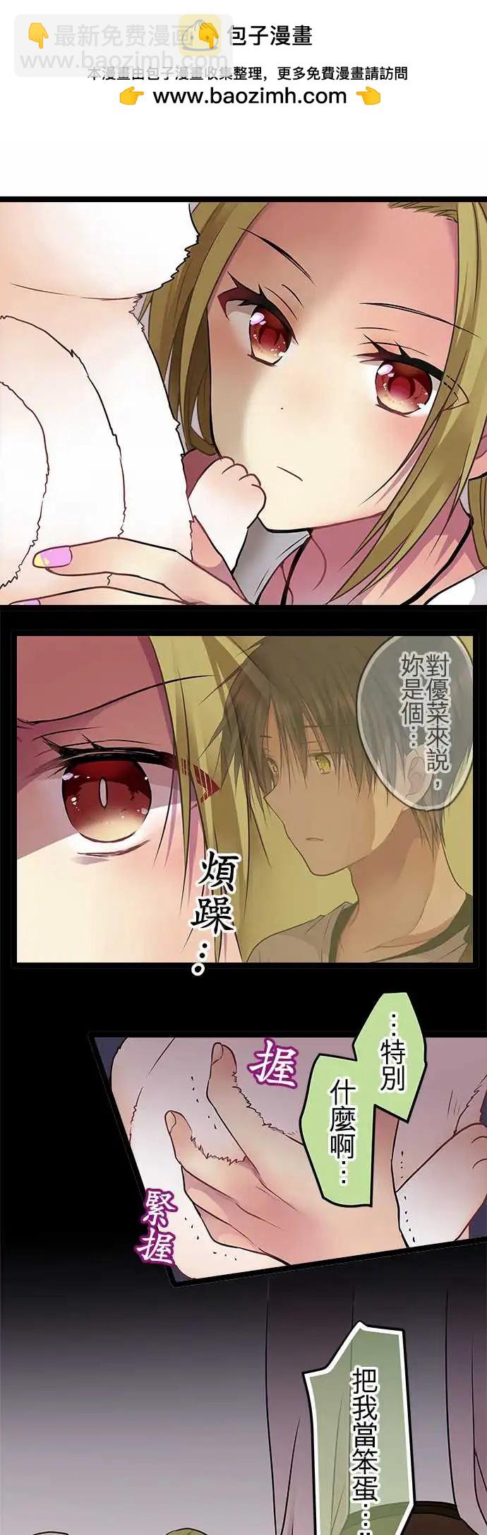 《纯白色恋人》101-不曾讨厌过 第2页