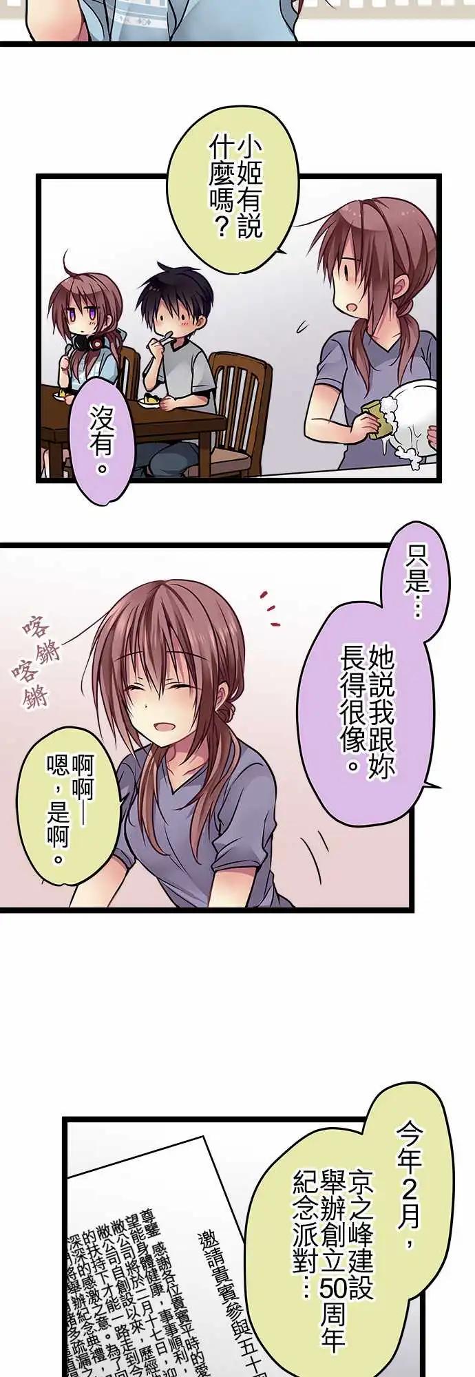 《纯白色恋人》101-不曾讨厌过 第4页