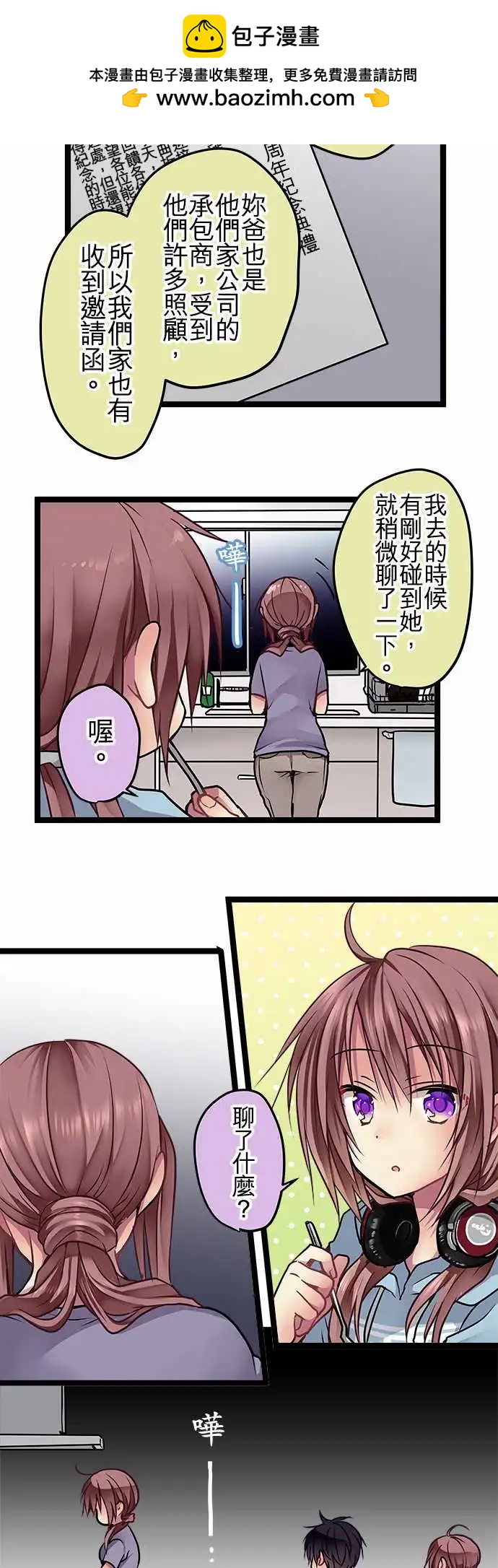 《纯白色恋人》101-不曾讨厌过 第5页