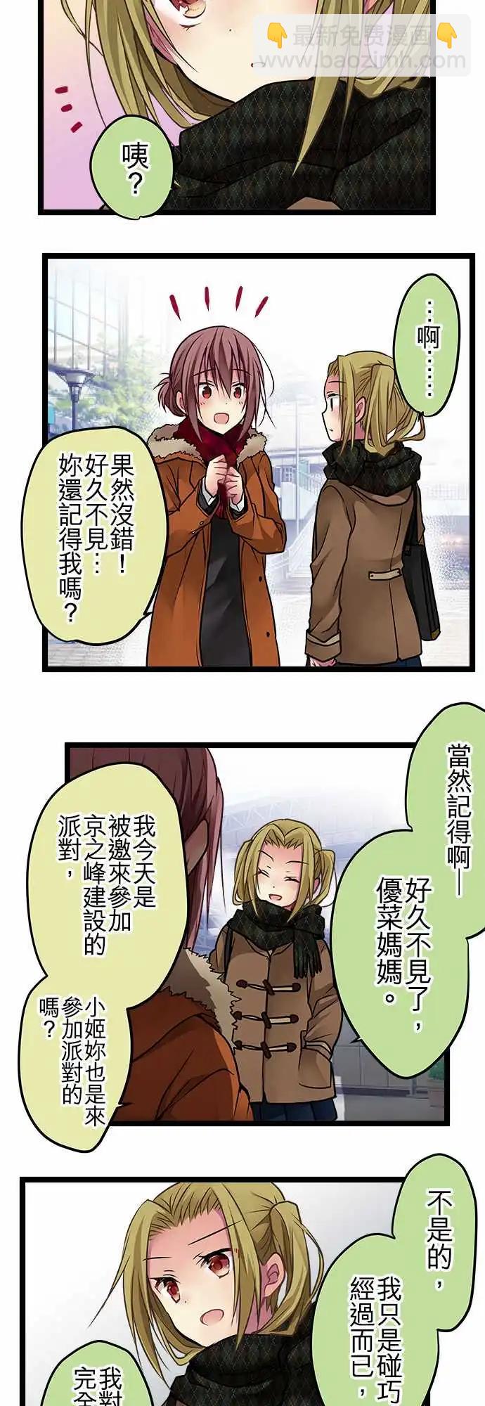 《纯白色恋人》101-不曾讨厌过 第9页