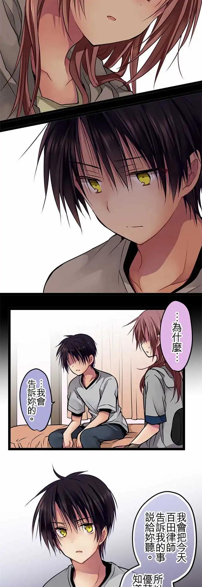 《纯白色恋人》102-犯人的名字 第13页