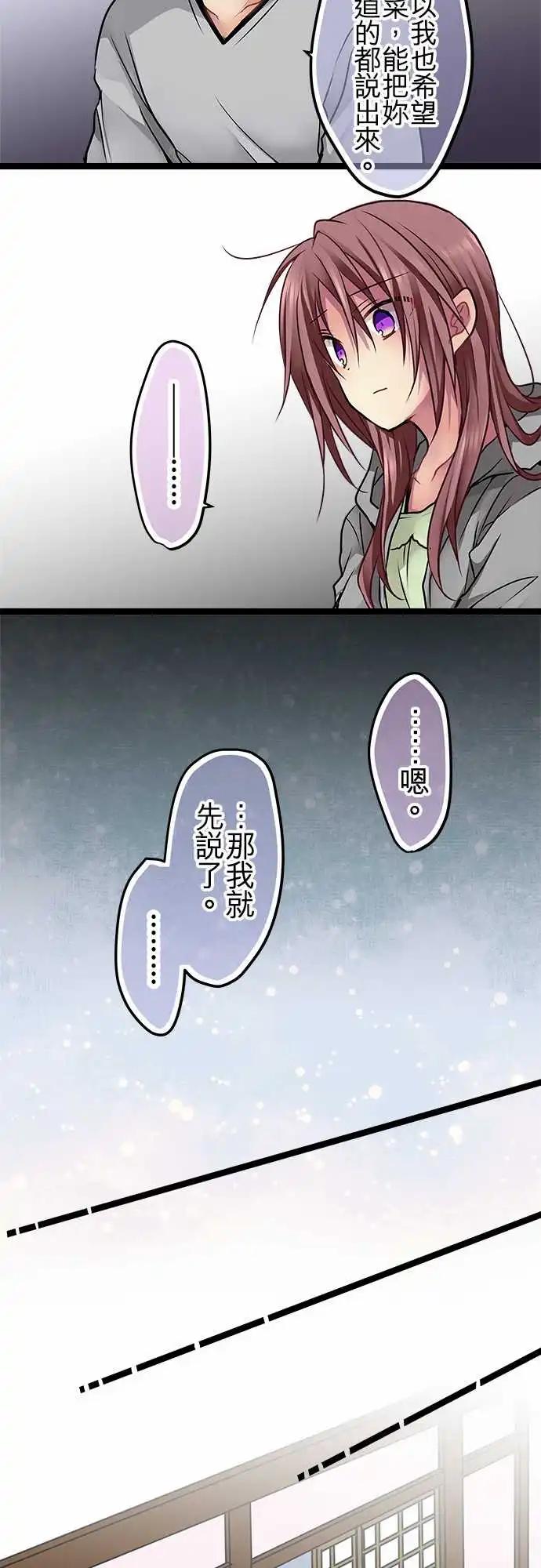 《纯白色恋人》102-犯人的名字 第14页